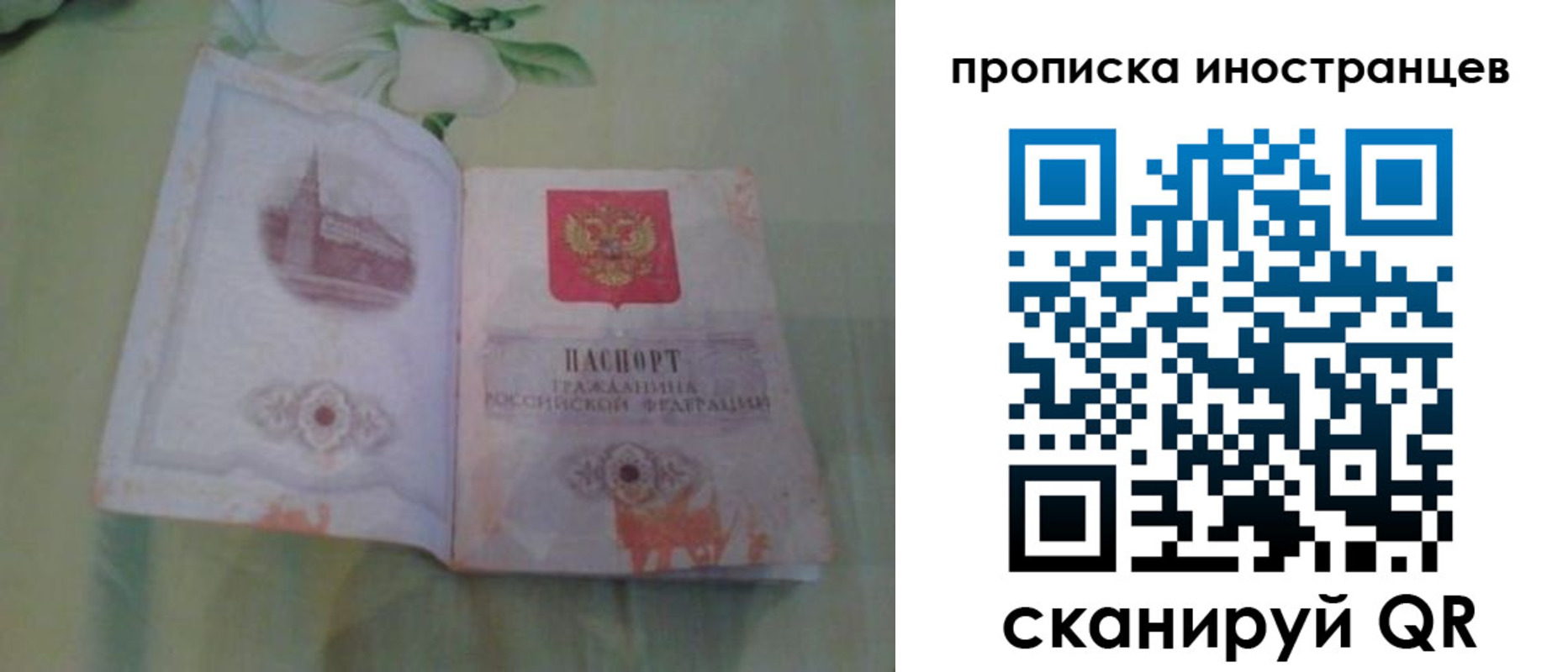 временная регистрация законно в Реутове