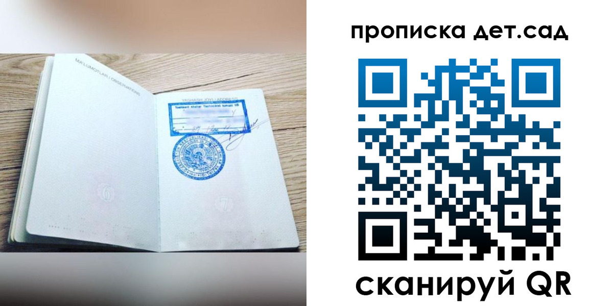 купить прописку в Реутове